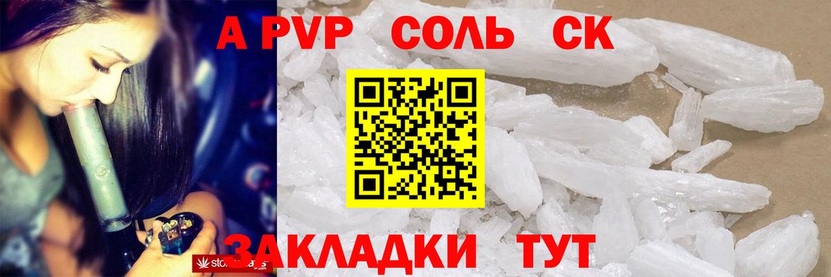 Alfa_PVP Соль Челябинск