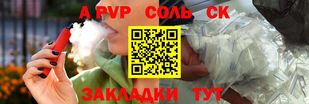 Alfa_PVP Соль Челябинск