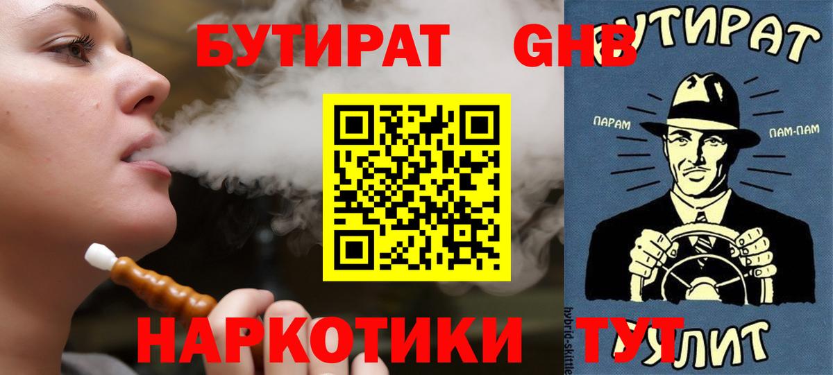 Бутират BDO Челябинск