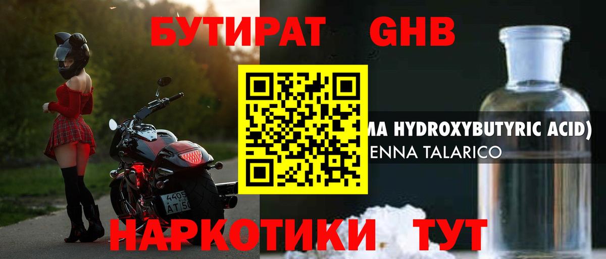 Бутират 1.4BDO  Вход с VPN  Челябинск 