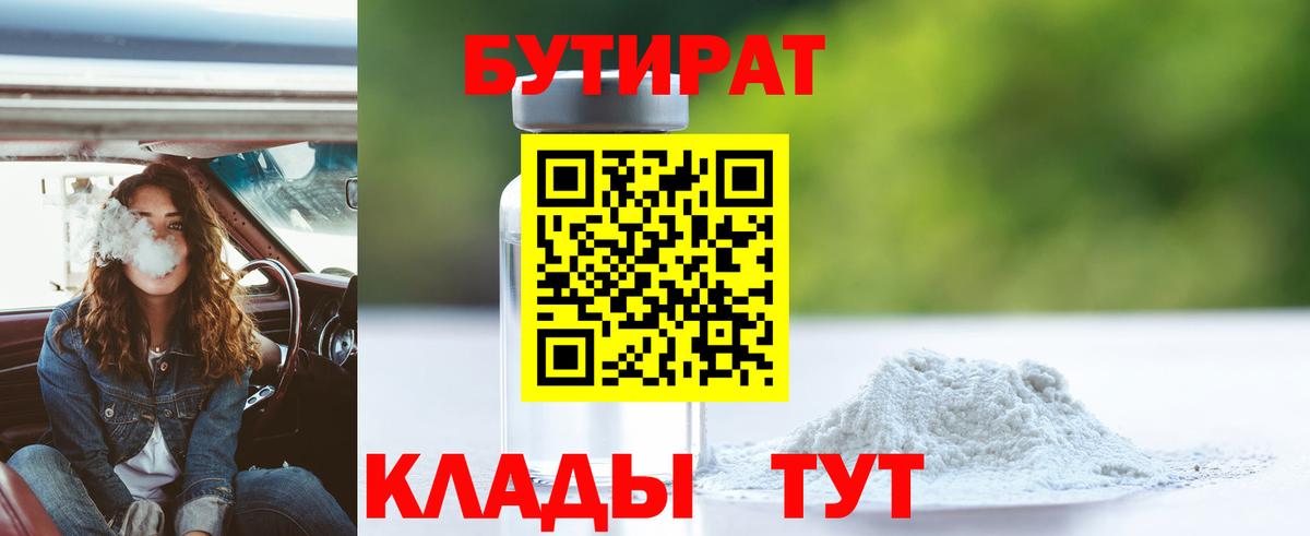 Бутират BDO  Челябинск 