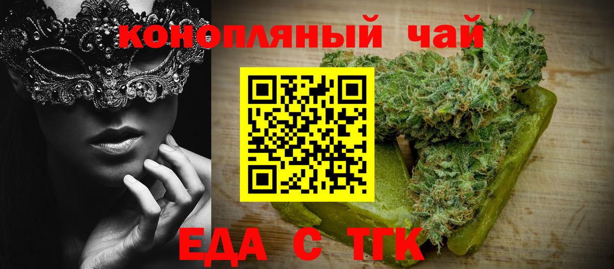 Еда ТГК марихуана Челябинск