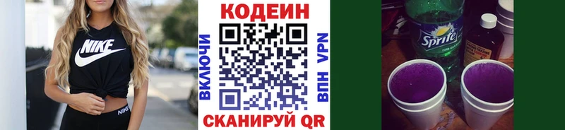 Кодеин Purple Drank  Челябинск 