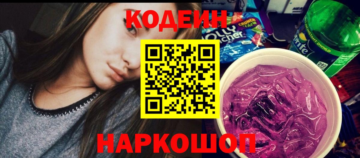 Кодеиновый сироп Lean Purple Drank  Челябинск  Кодеиновый сироп Lean напиток Lean (лин) 