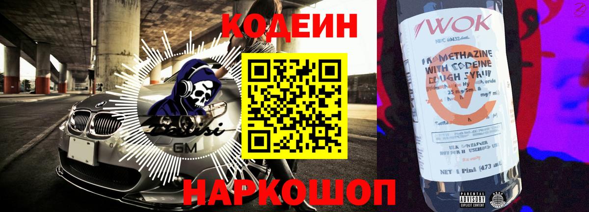 Кодеин Purple Drank Челябинск