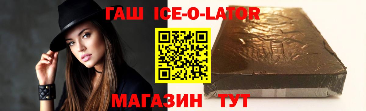 Гашиш ice o lator  Гашиш  Челябинск  ГАШ Изолятор 