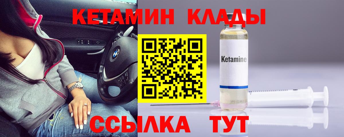 Кетамин VHQ Челябинск