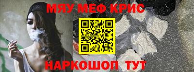 мяу мяу кристалл Балахна