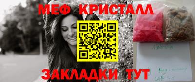 мяу мяу кристалл Балахна