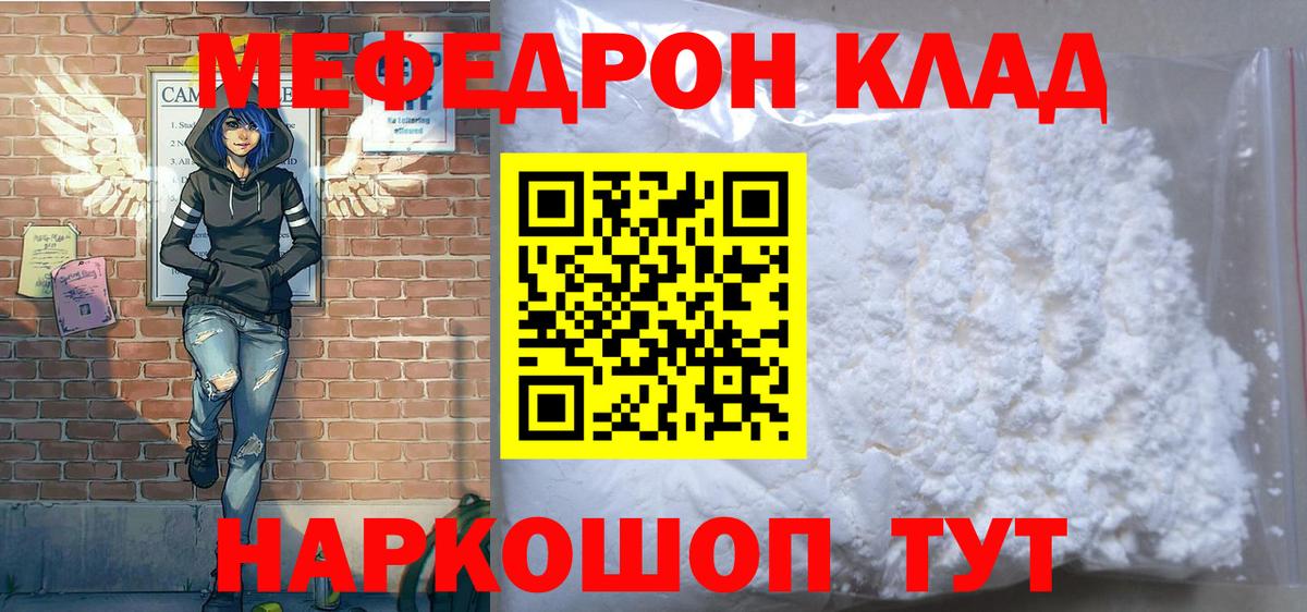 Мефедрон кристаллы  МЯУ-МЯУ мука  Челябинск  Мефедрон  Вход с VPN 