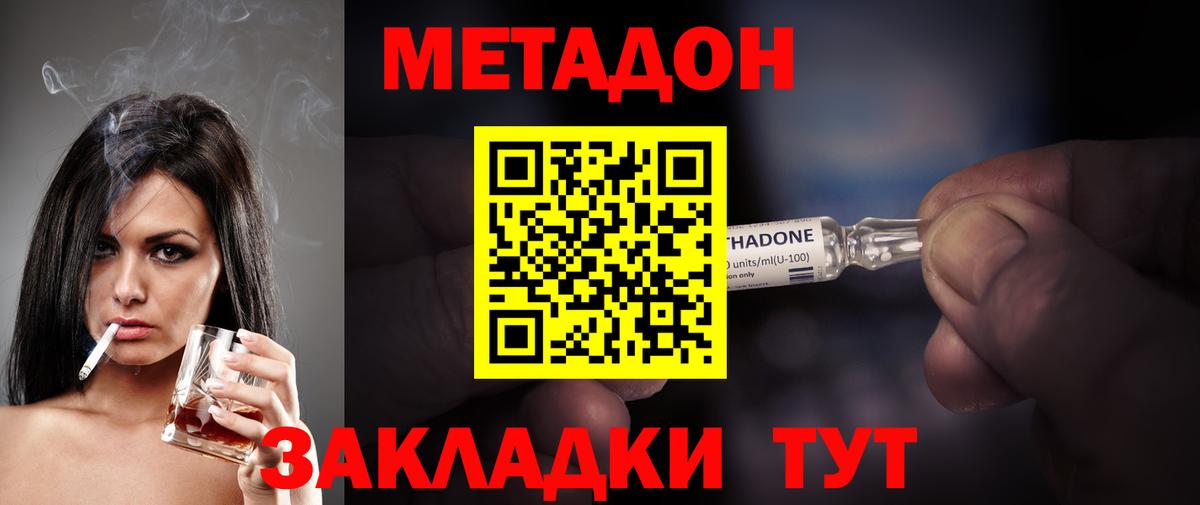 МЕТАДОН VHQ Челябинск